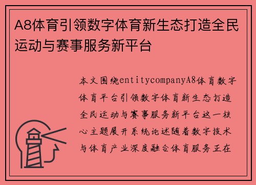 A8体育引领数字体育新生态打造全民运动与赛事服务新平台
